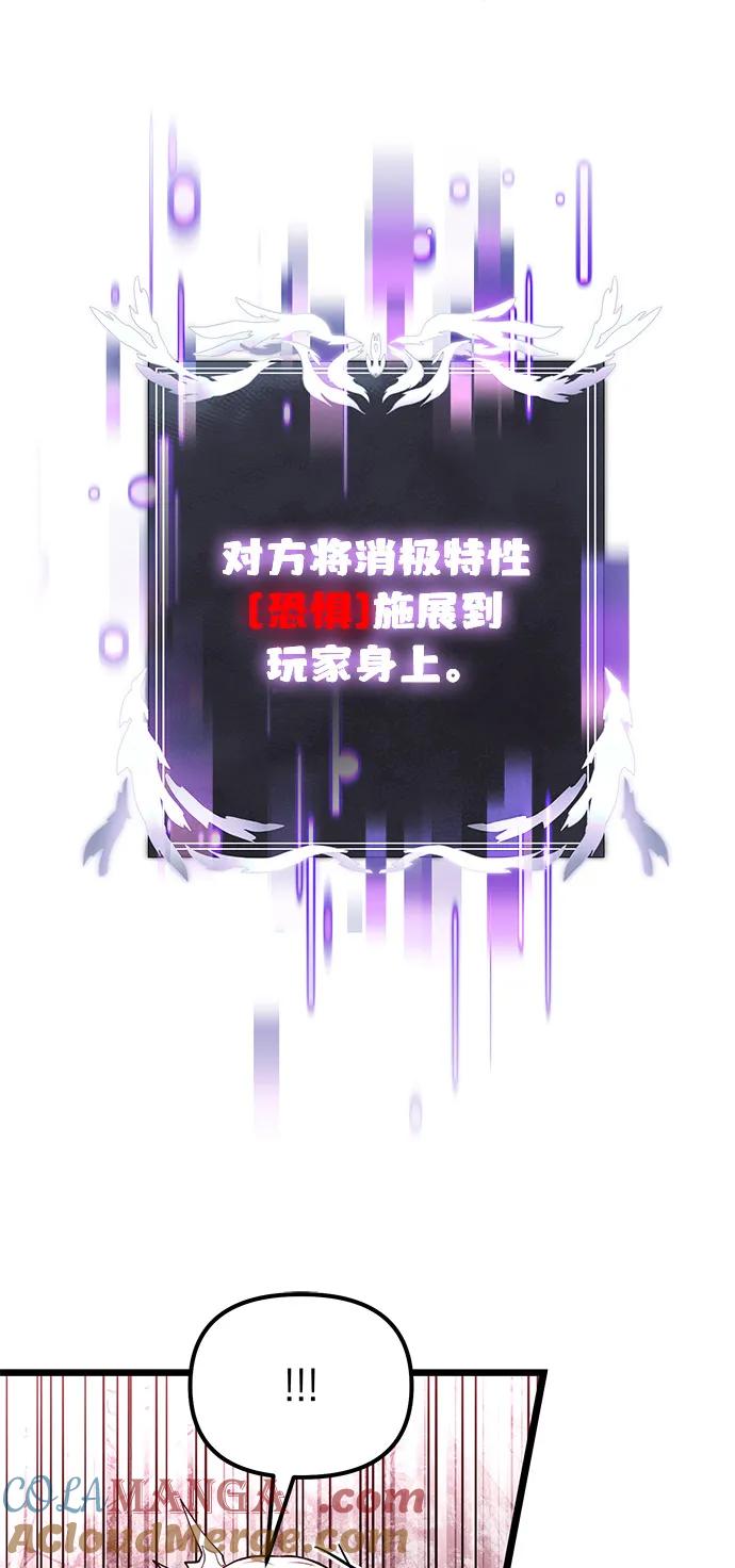 《身患绝症的天才黑暗骑士》第84话 第4页