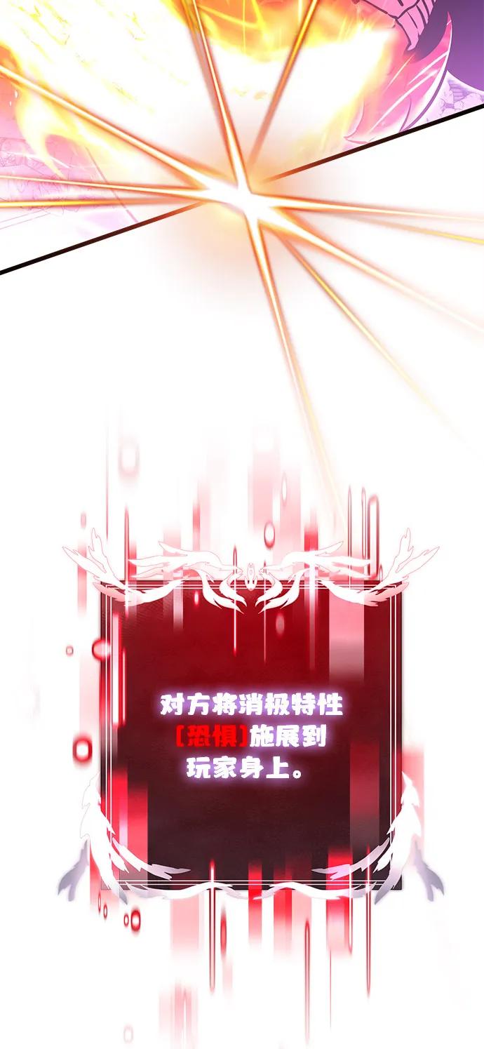 《身患绝症的天才黑暗骑士》第84话 第66页