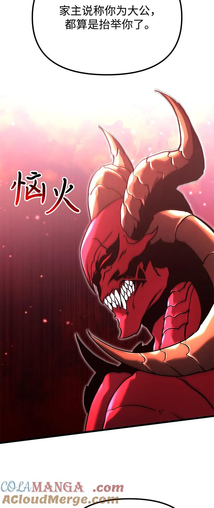 《身患绝症的天才黑暗骑士》第84话 第16页