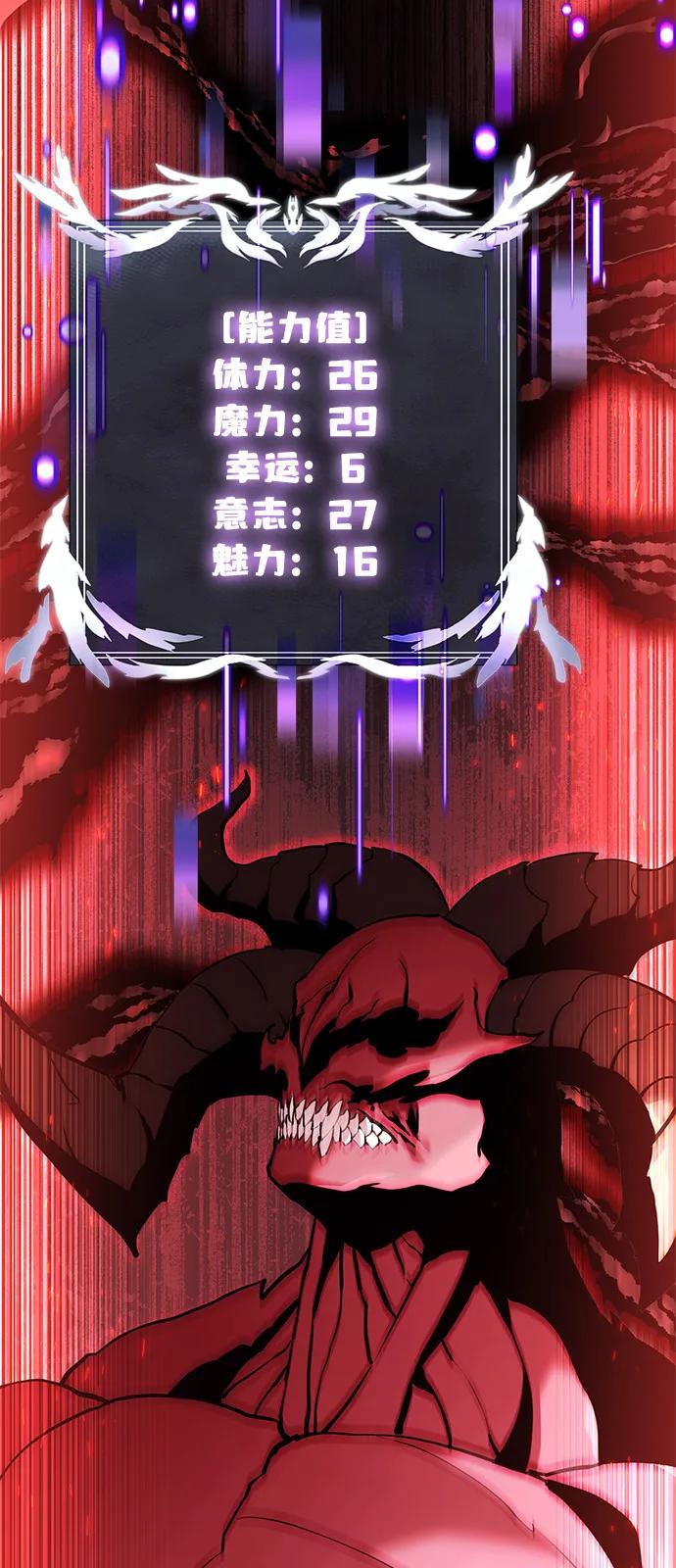 《身患绝症的天才黑暗骑士》第84话 第21页