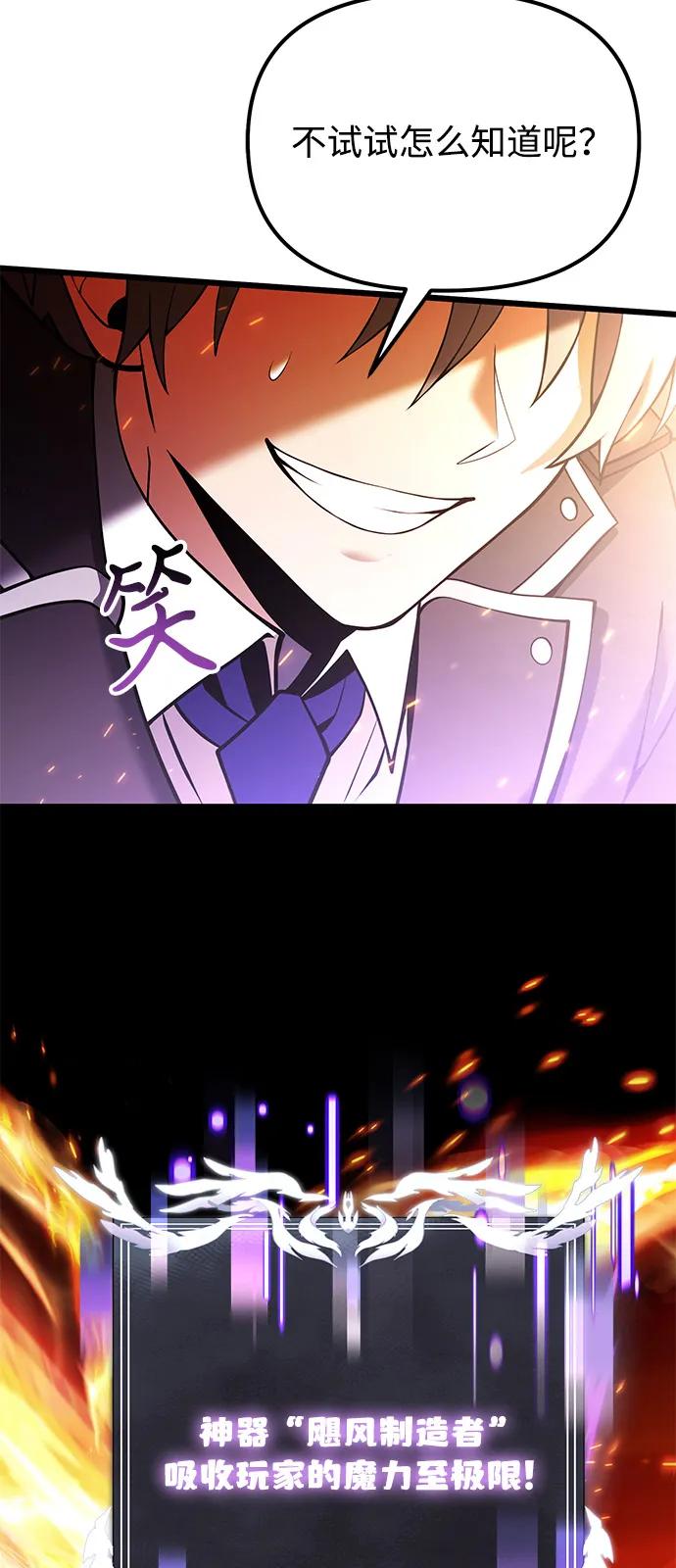 《身患绝症的天才黑暗骑士》第84话 第72页