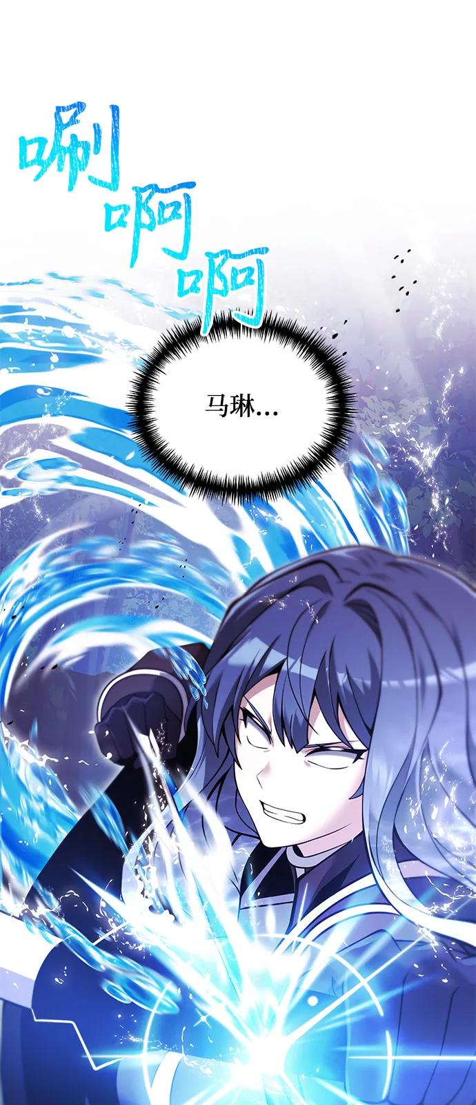 《身患绝症的天才黑暗骑士》第84话 第83页