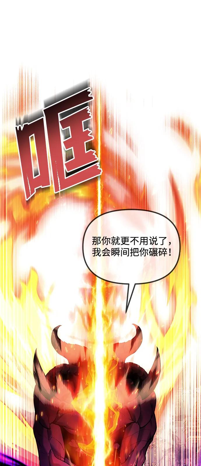 《身患绝症的天才黑暗骑士》第84话 第69页
