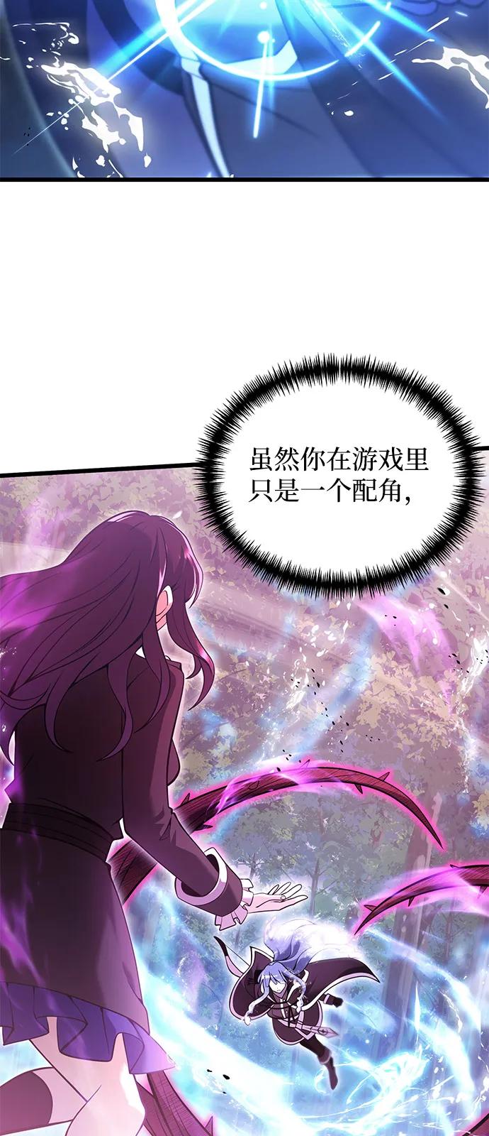 《身患绝症的天才黑暗骑士》第84话 第84页