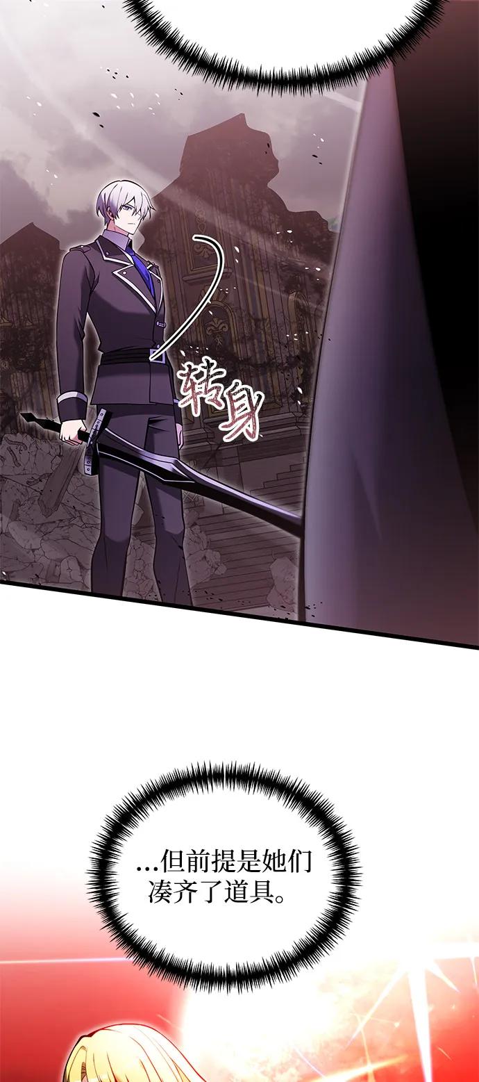 《身患绝症的天才黑暗骑士》第84话 第30页