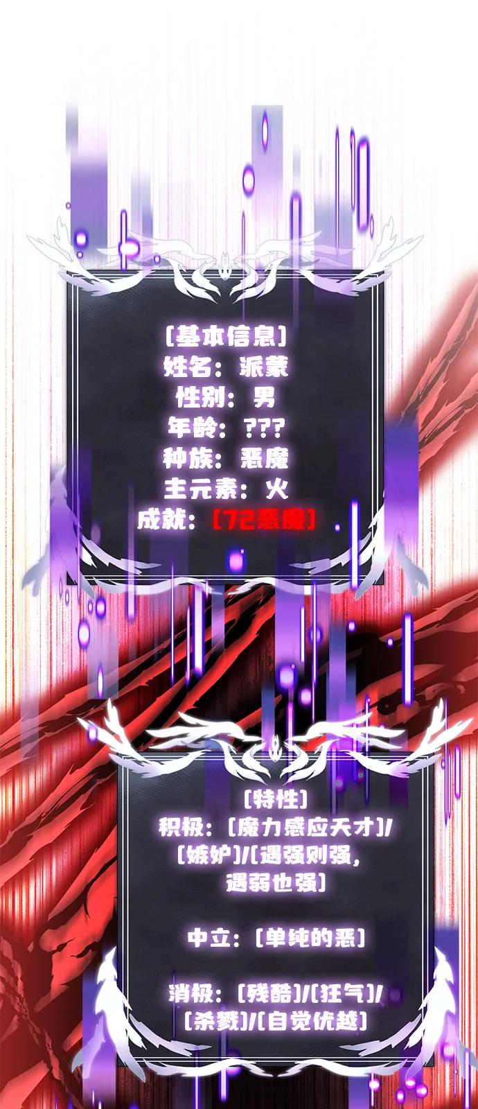 《身患绝症的天才黑暗骑士》第84话 第20页