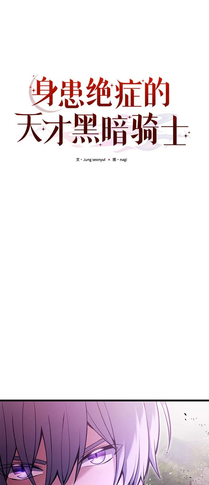 《身患绝症的天才黑暗骑士》第84话 第8页