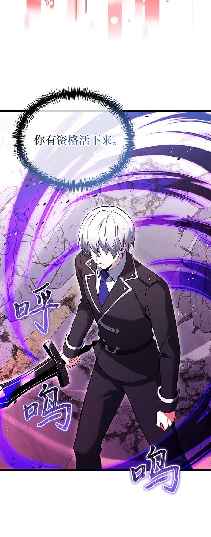 《身患绝症的天才黑暗骑士》第84话 第89页