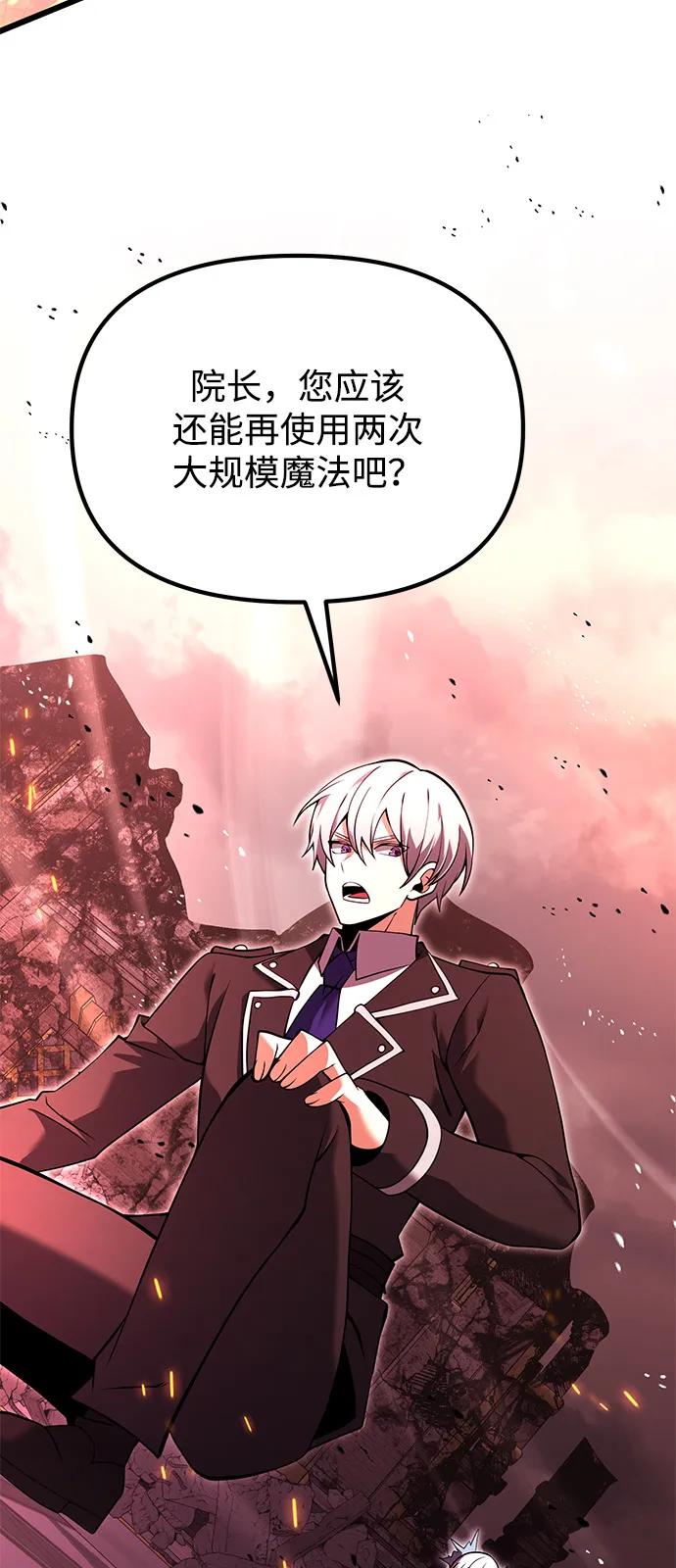 《身患绝症的天才黑暗骑士》第84话 第48页