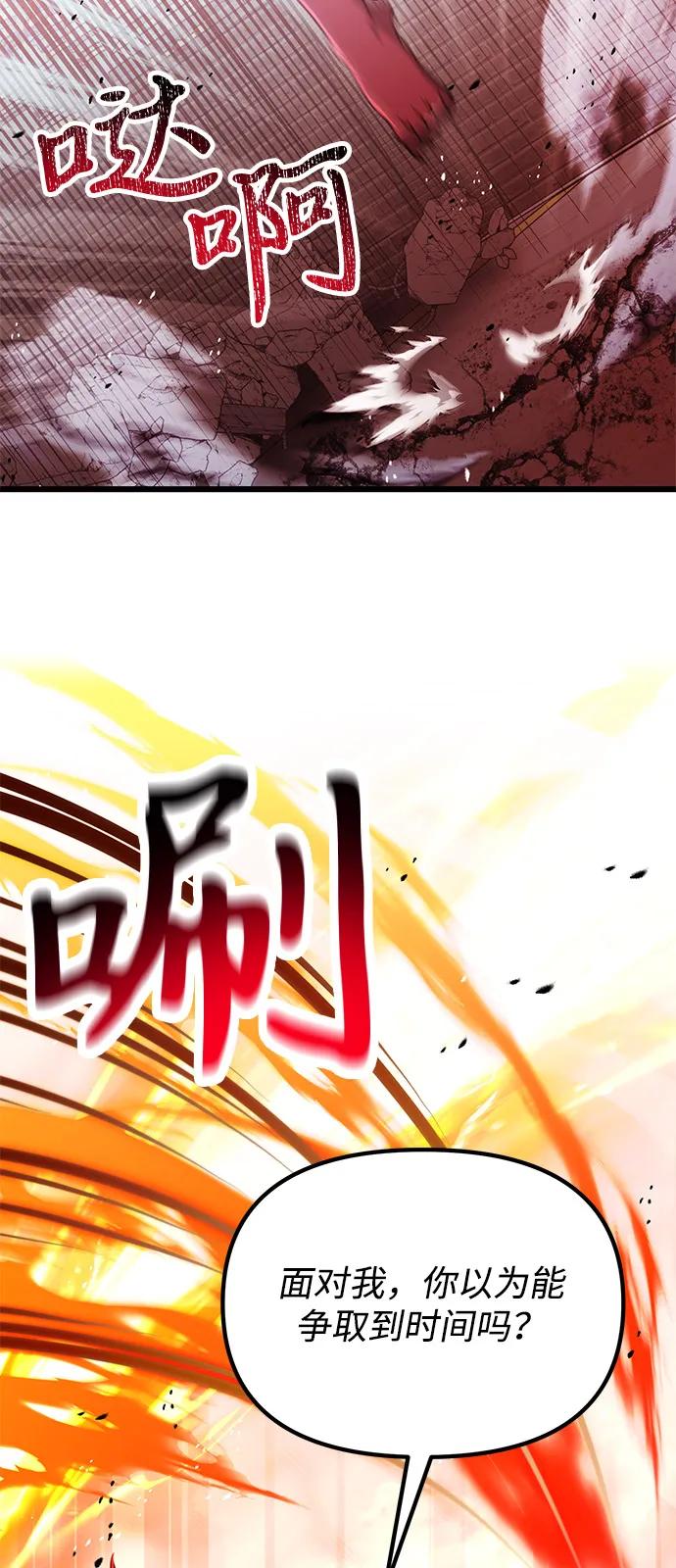 《身患绝症的天才黑暗骑士》第84话 第59页