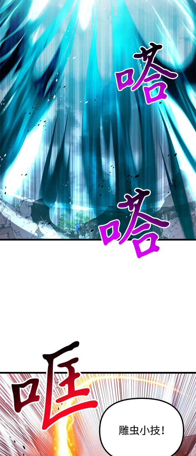 《身患绝症的天才黑暗骑士》第84话 第57页