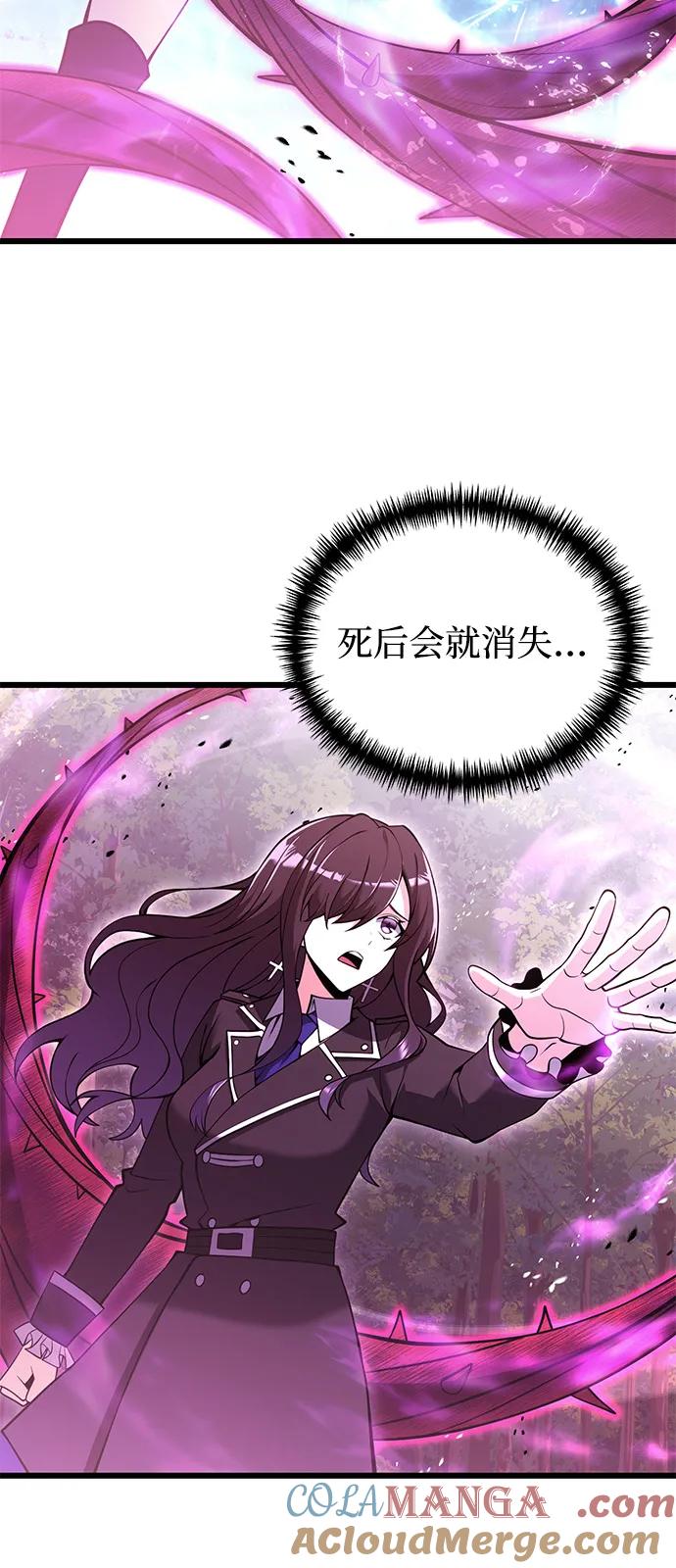 《身患绝症的天才黑暗骑士》第84话 第85页