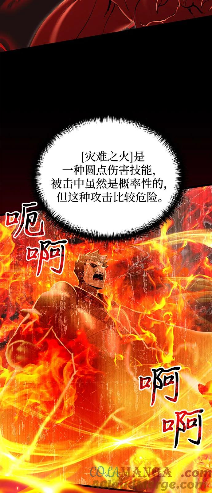 《身患绝症的天才黑暗骑士》第84话 第25页