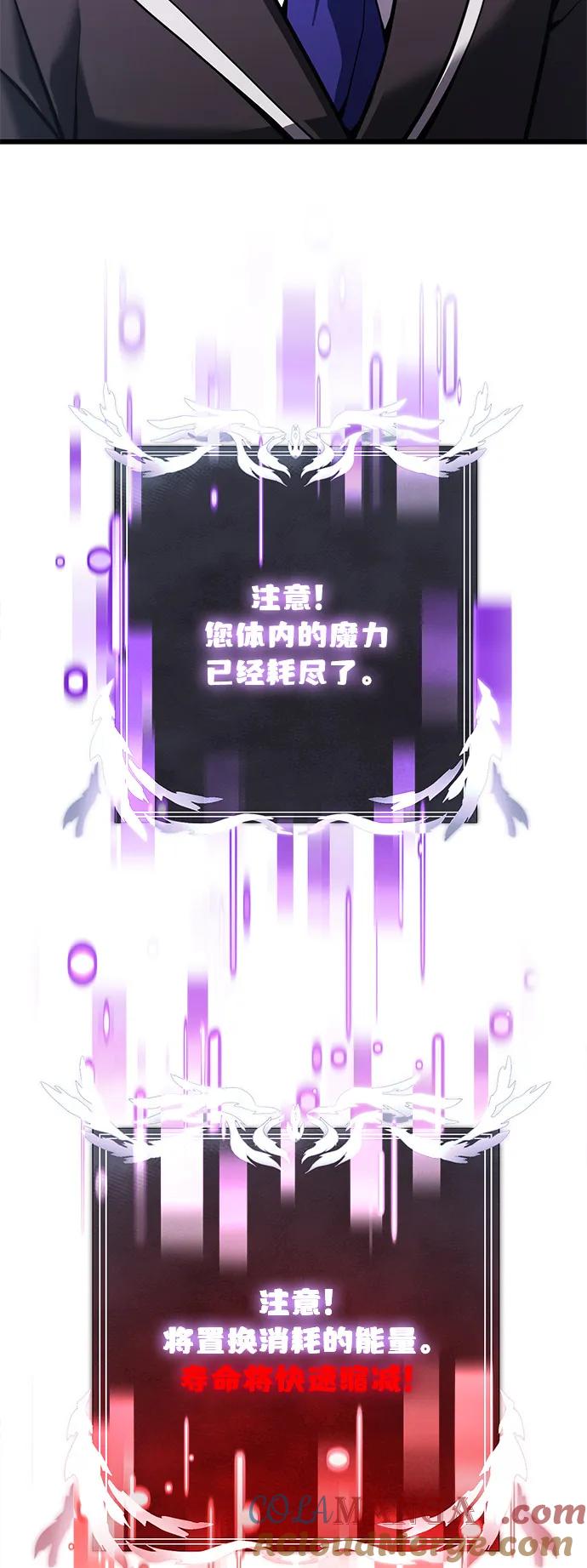 《身患绝症的天才黑暗骑士》第84话 第88页