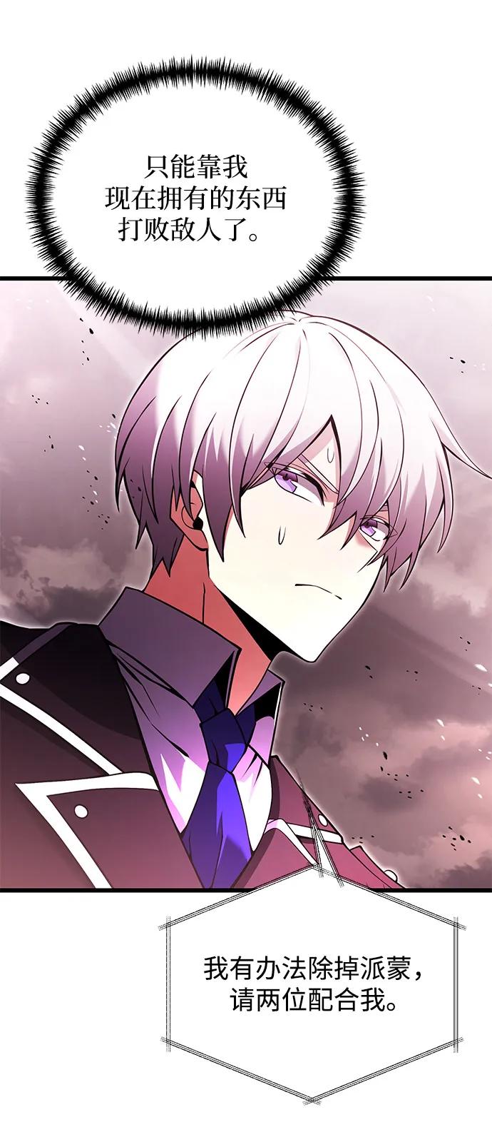 《身患绝症的天才黑暗骑士》第84话 第32页