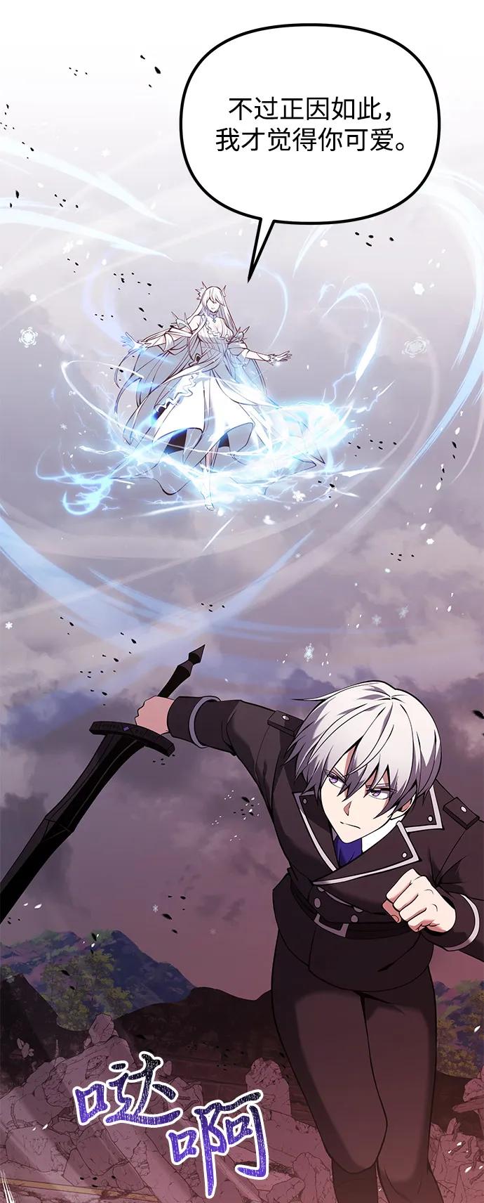 《身患绝症的天才黑暗骑士》第84话 第54页