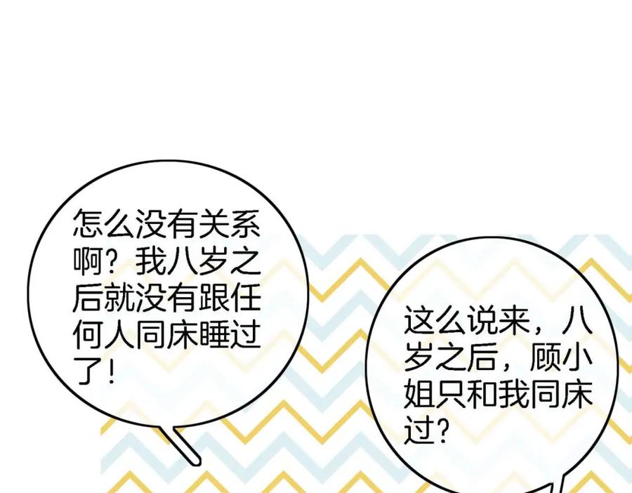 顾小姐和曲小姐 第8话 好久不见 第52页