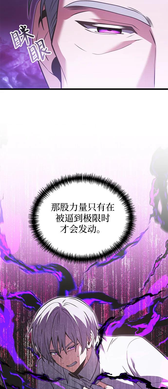 《身患绝症的天才黑暗骑士》第90话（第1季完结） 第14页