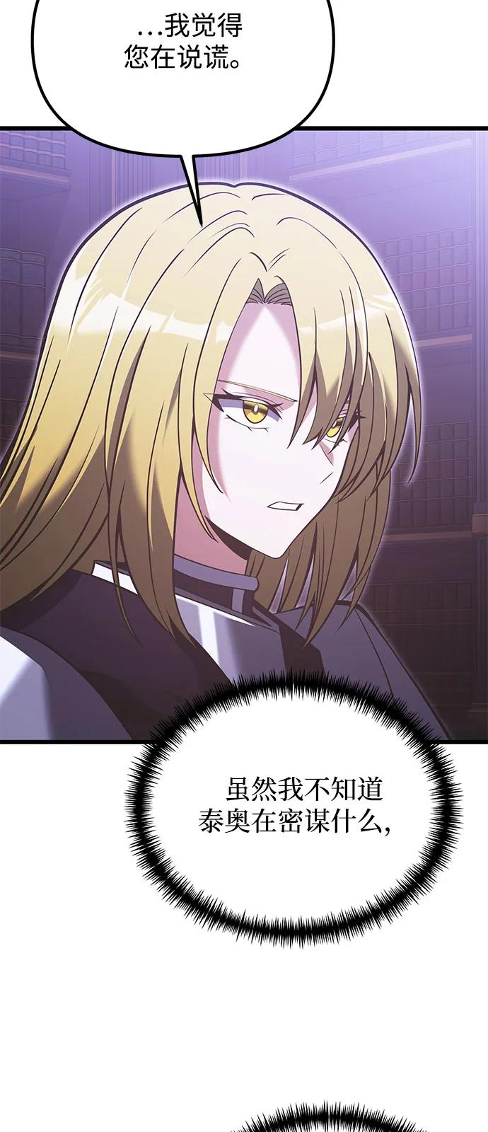 《身患绝症的天才黑暗骑士》第90话（第1季完结） 第12页