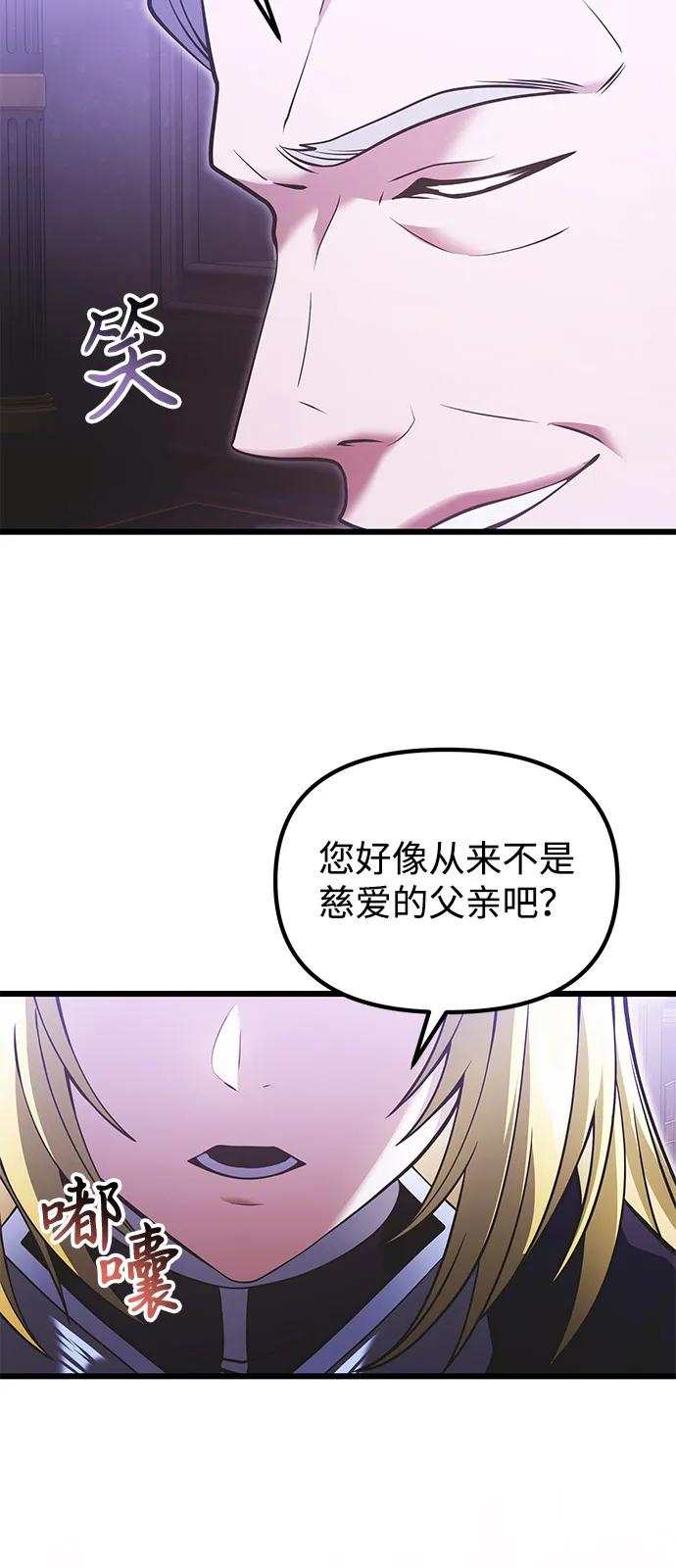 《身患绝症的天才黑暗骑士》第90话（第1季完结） 第18页