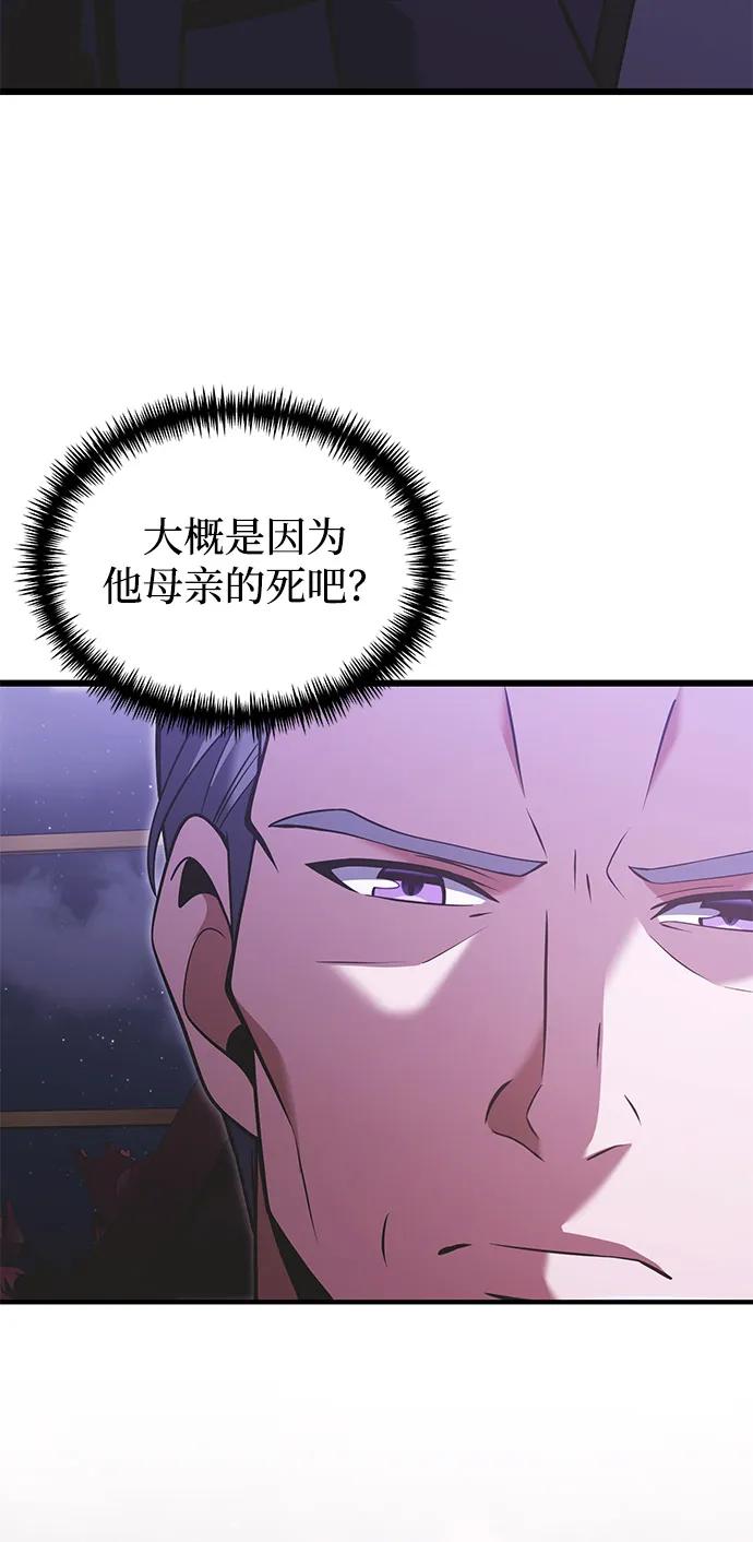《身患绝症的天才黑暗骑士》第90话（第1季完结） 第5页