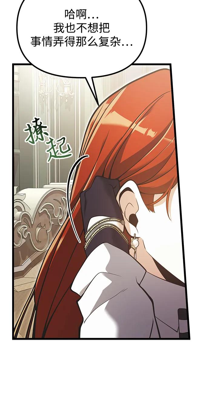 《身患绝症的天才黑暗骑士》第90话（第1季完结） 第44页