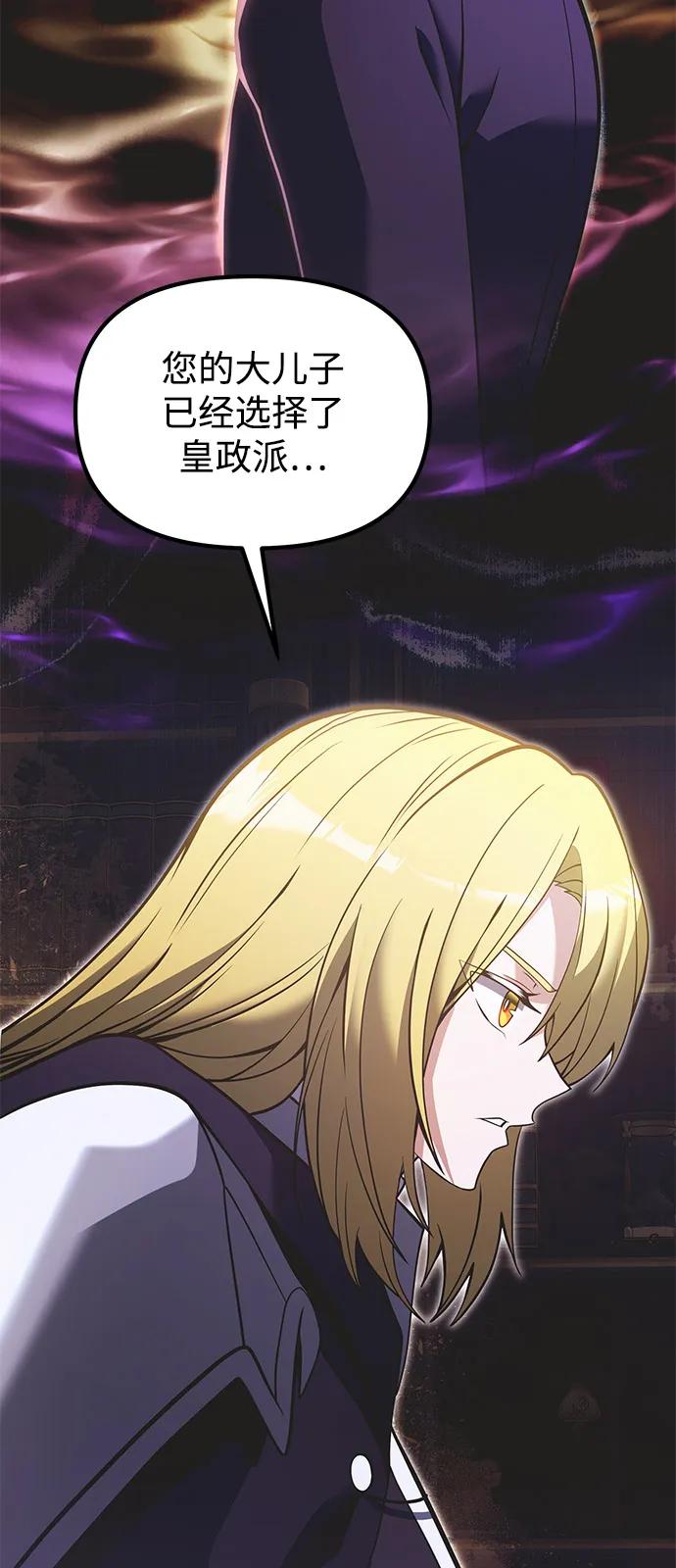 《身患绝症的天才黑暗骑士》第90话（第1季完结） 第20页