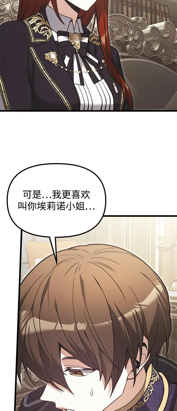 《身患绝症的天才黑暗骑士》第90话（第1季完结） 第42页