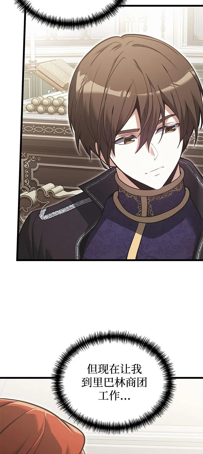 《身患绝症的天才黑暗骑士》第90话（第1季完结） 第39页