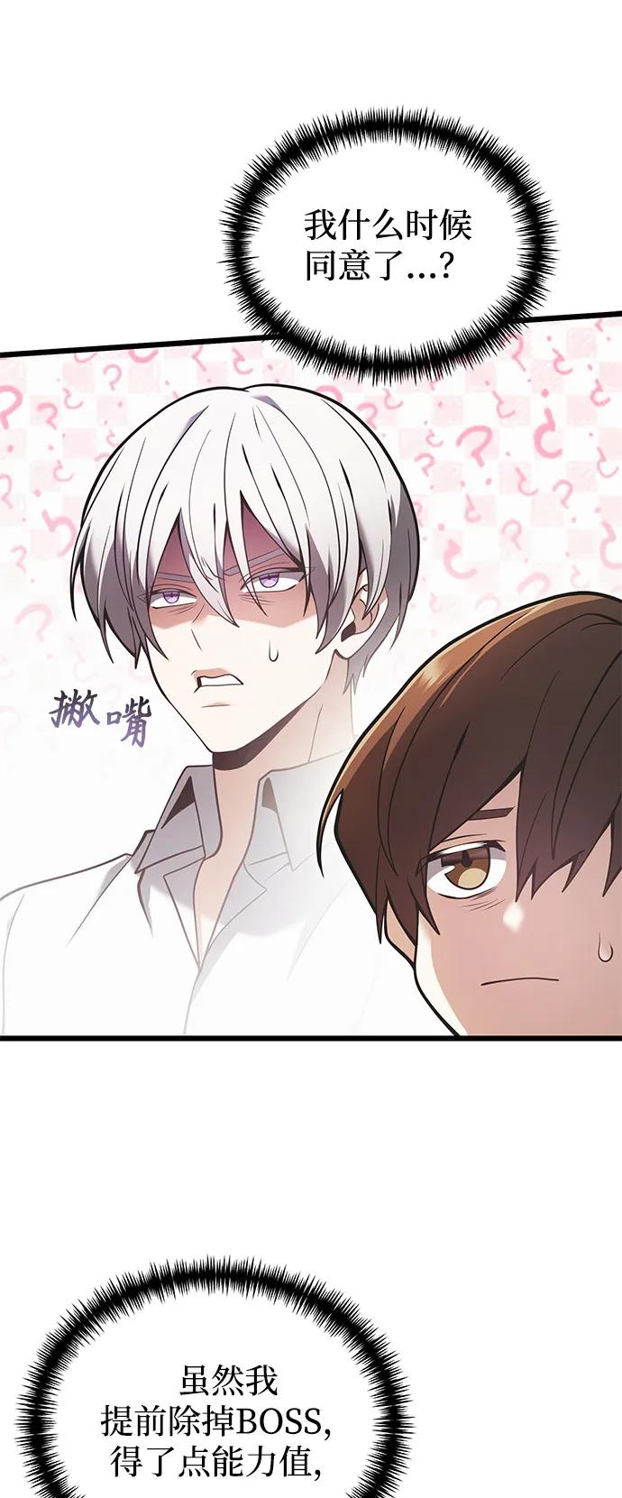 《身患绝症的天才黑暗骑士》第90话（第1季完结） 第38页