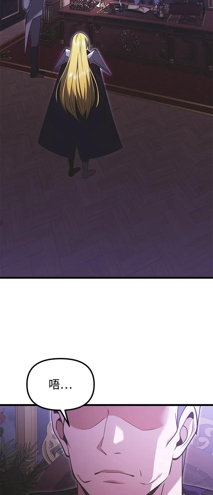 《身患绝症的天才黑暗骑士》第90话（第1季完结） 第3页