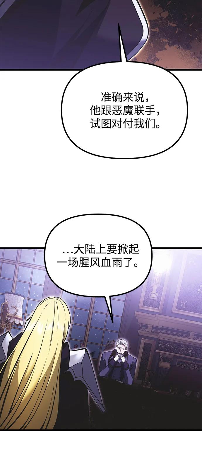 《身患绝症的天才黑暗骑士》第90话（第1季完结） 第21页