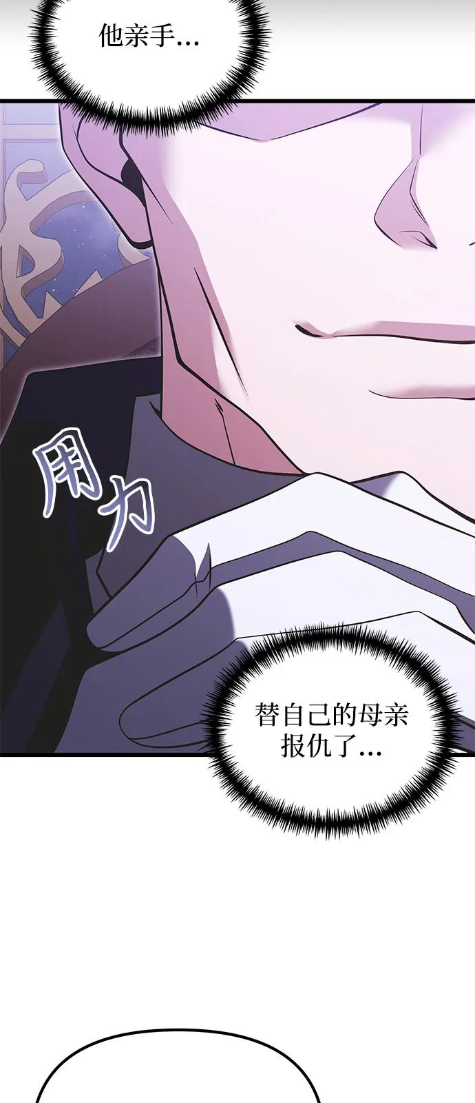 《身患绝症的天才黑暗骑士》第90话（第1季完结） 第11页