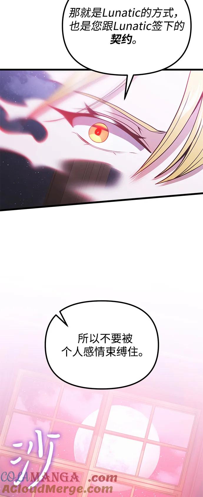 《身患绝症的天才黑暗骑士》第90话（第1季完结） 第25页