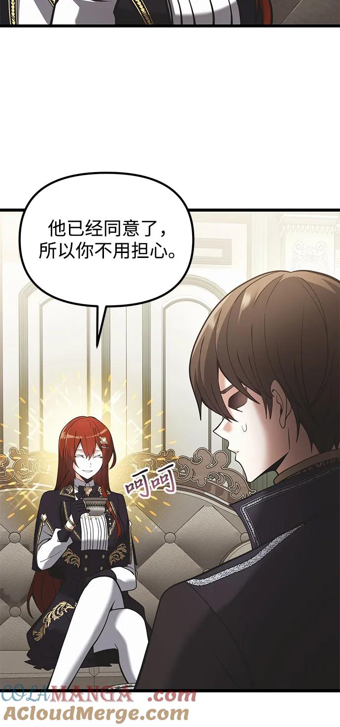 《身患绝症的天才黑暗骑士》第90话（第1季完结） 第37页