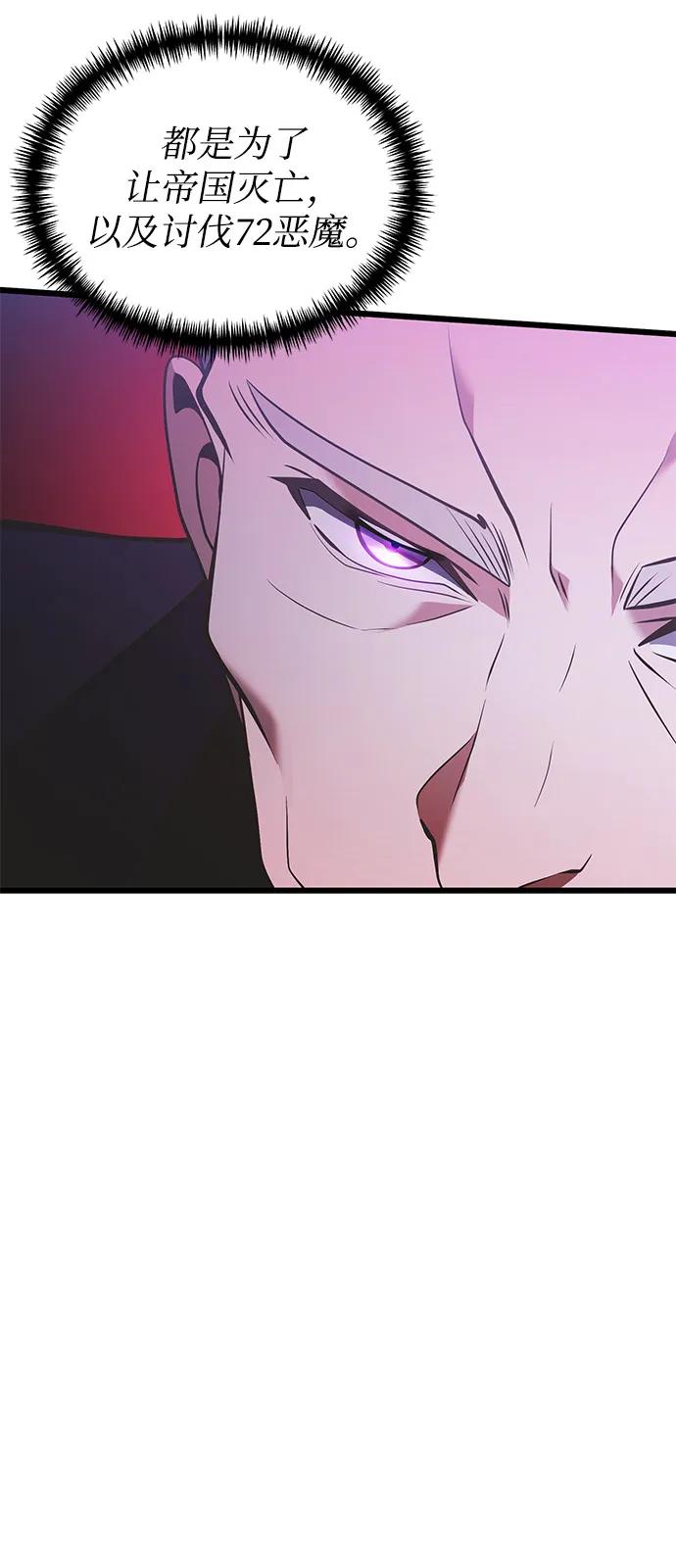 《身患绝症的天才黑暗骑士》第90话（第1季完结） 第29页
