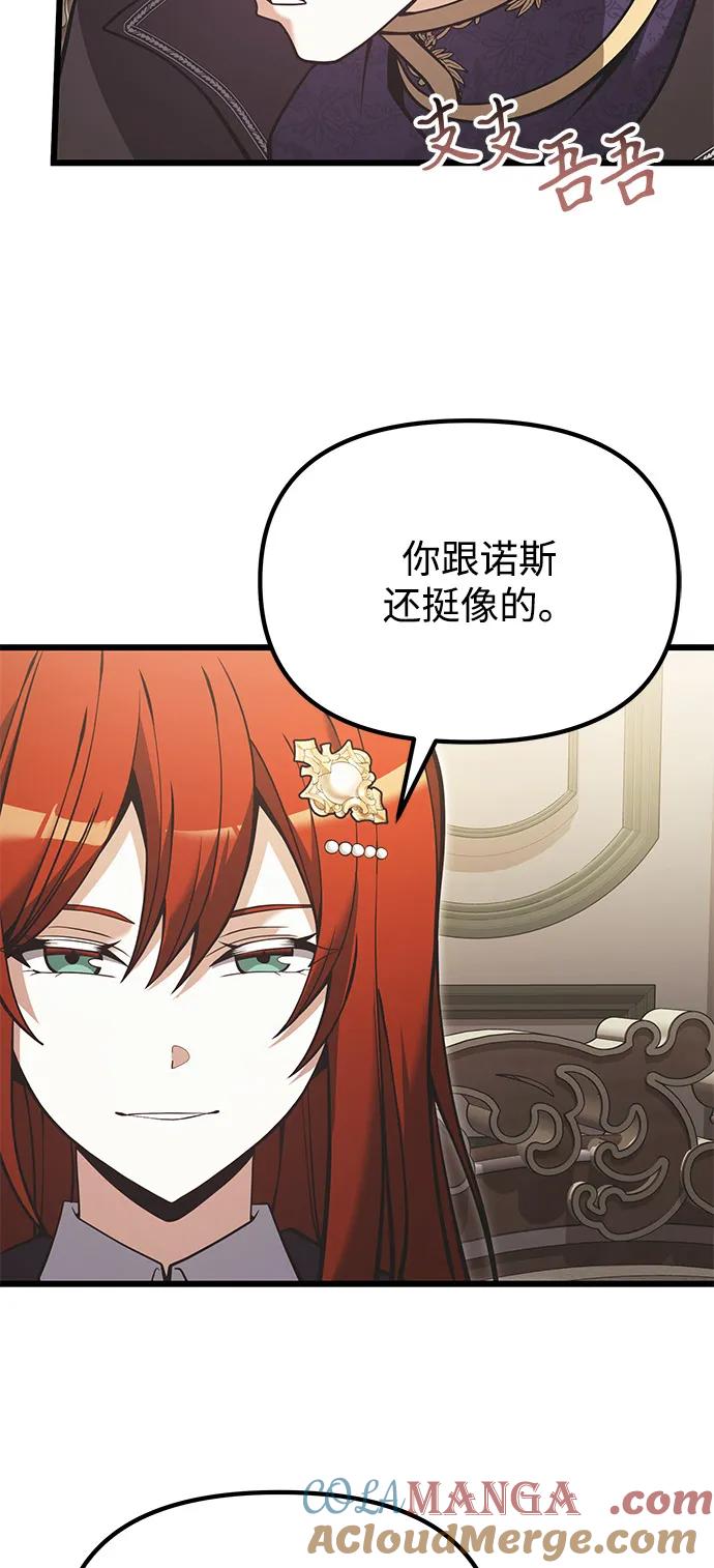 《身患绝症的天才黑暗骑士》第90话（第1季完结） 第43页