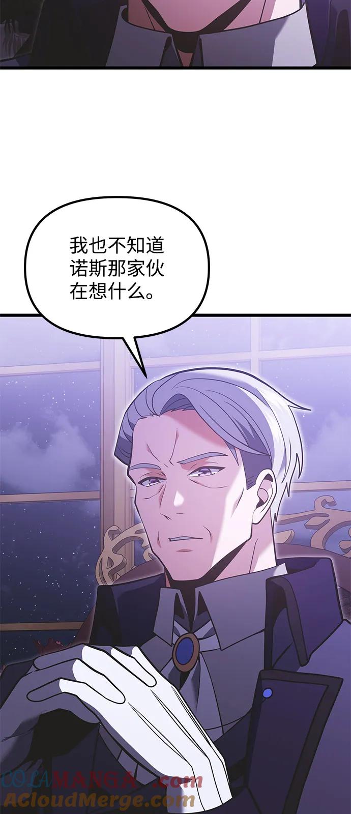 《身患绝症的天才黑暗骑士》第90话（第1季完结） 第4页
