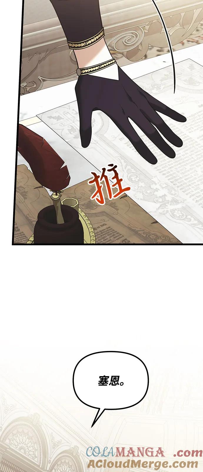 《身患绝症的天才黑暗骑士》第90话（第1季完结） 第34页
