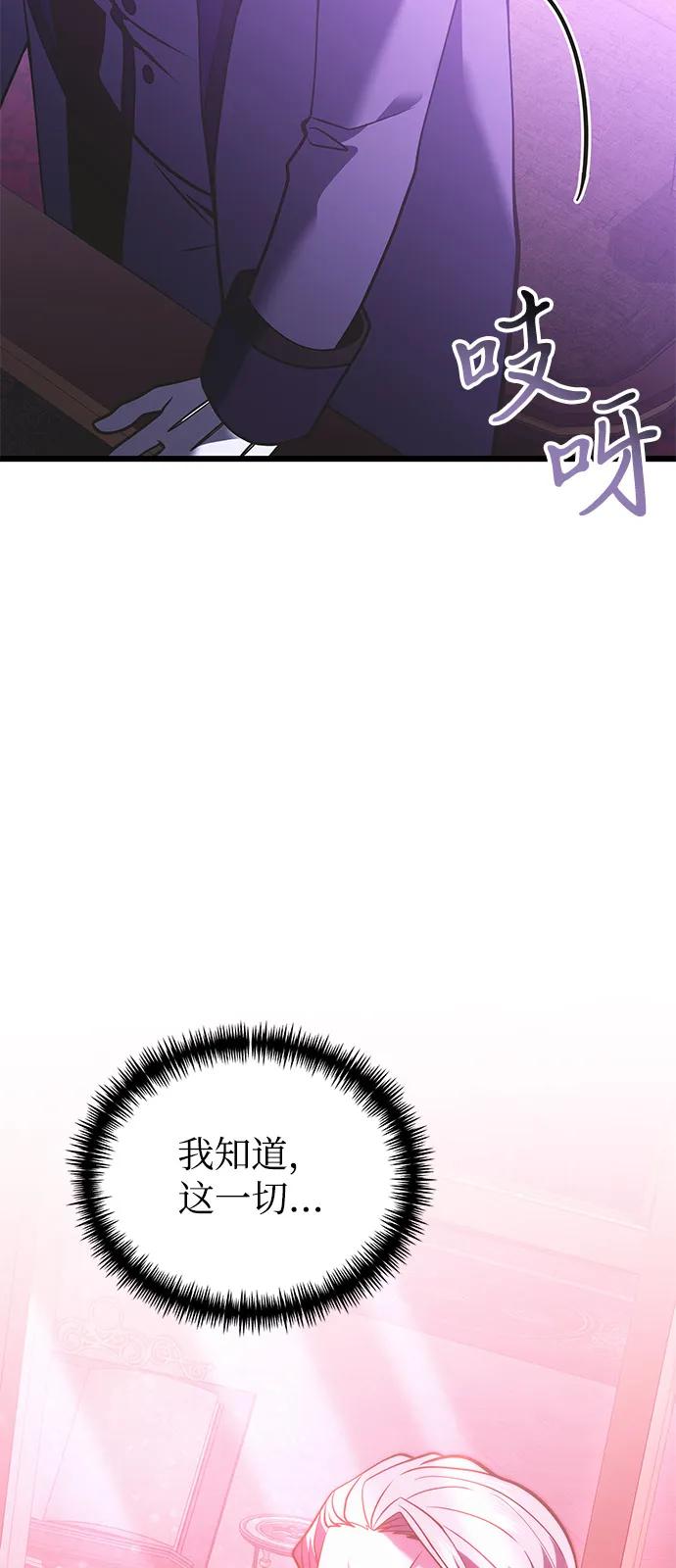 《身患绝症的天才黑暗骑士》第90话（第1季完结） 第27页