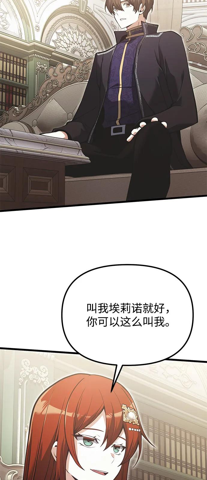 《身患绝症的天才黑暗骑士》第90话（第1季完结） 第41页