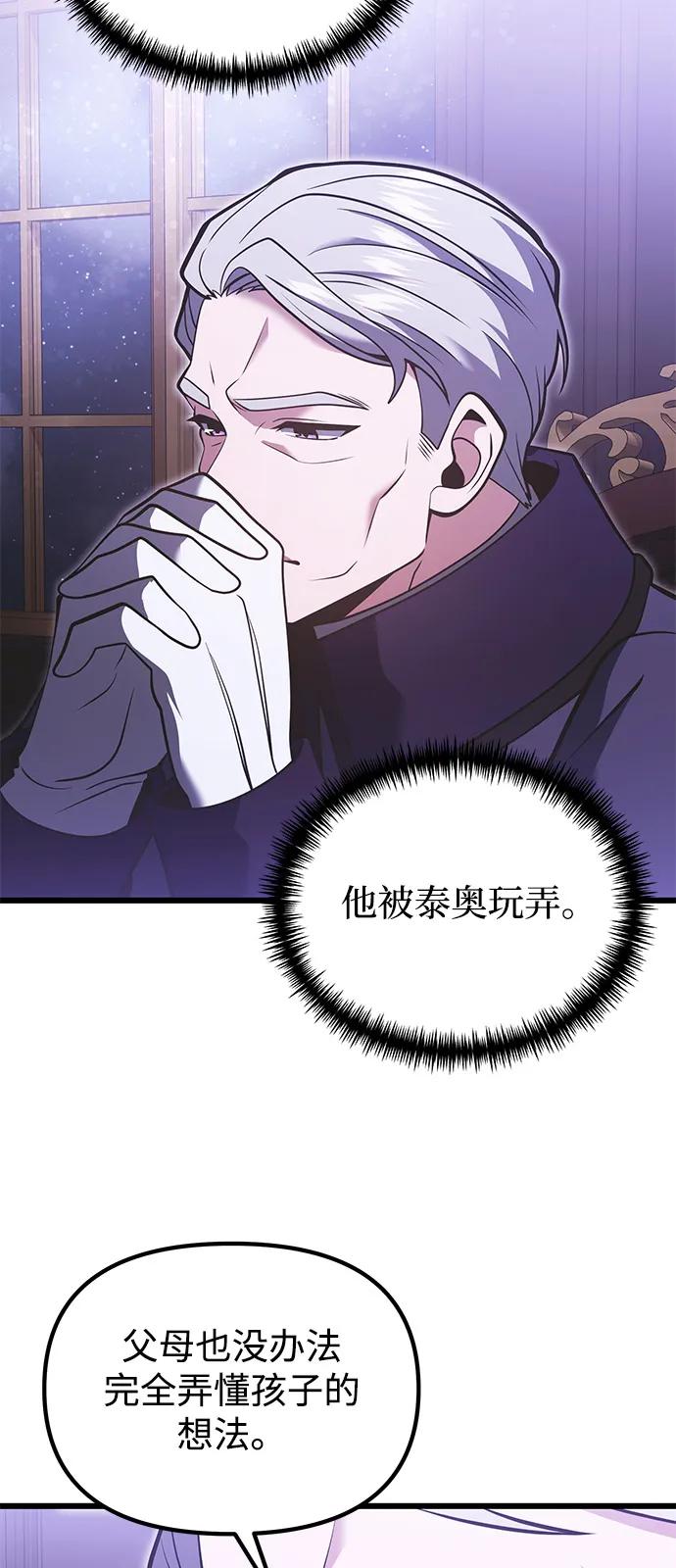《身患绝症的天才黑暗骑士》第90话（第1季完结） 第17页