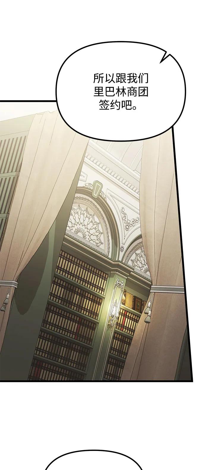 《身患绝症的天才黑暗骑士》第90话（第1季完结） 第32页