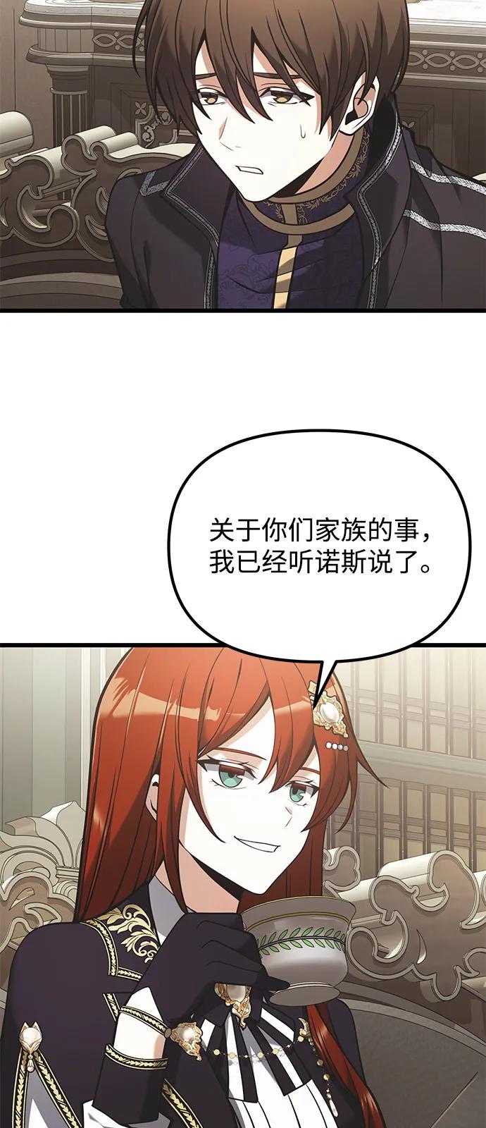 《身患绝症的天才黑暗骑士》第90话（第1季完结） 第36页
