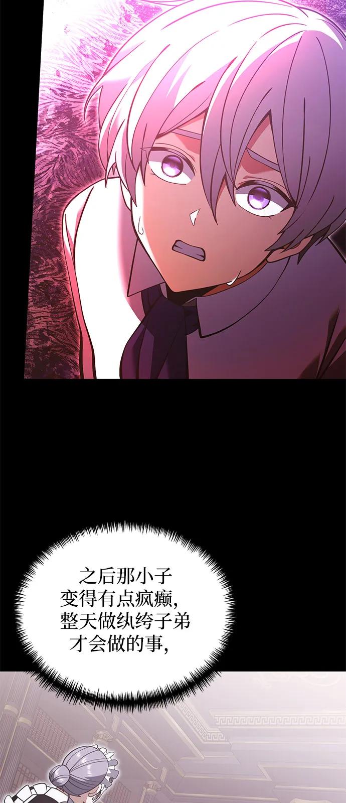 《身患绝症的天才黑暗骑士》第90话（第1季完结） 第8页