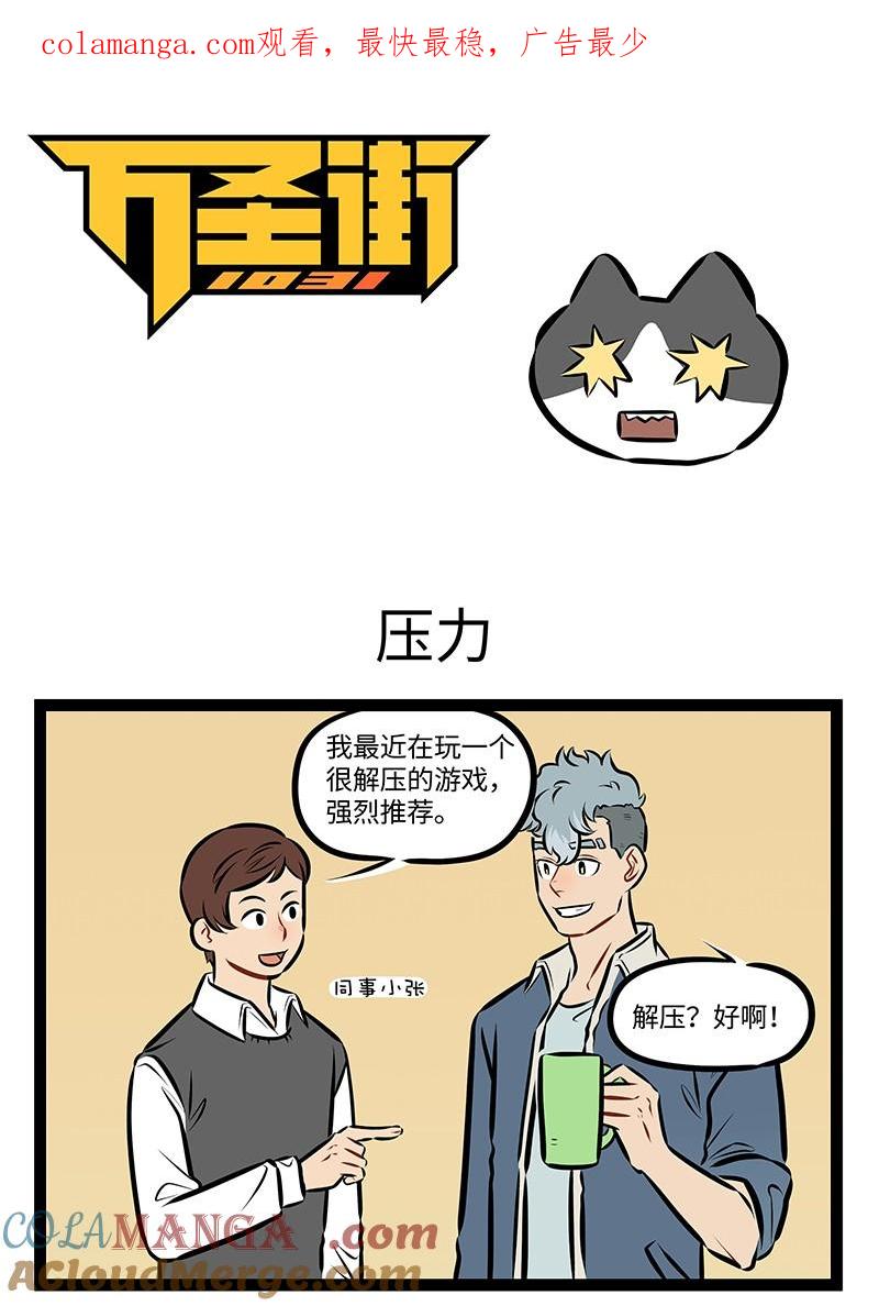 1031万圣街 969 压力 第1页