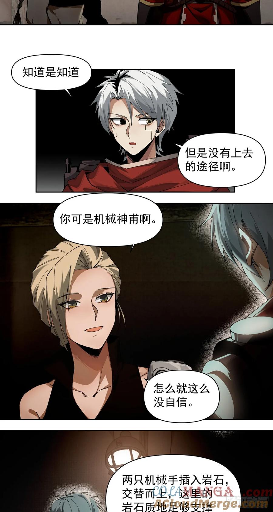 《泰拉战纪》新的战役（上） 第9页