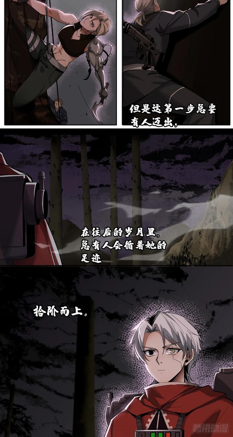 《泰拉战纪》新的战役（上） 第16页