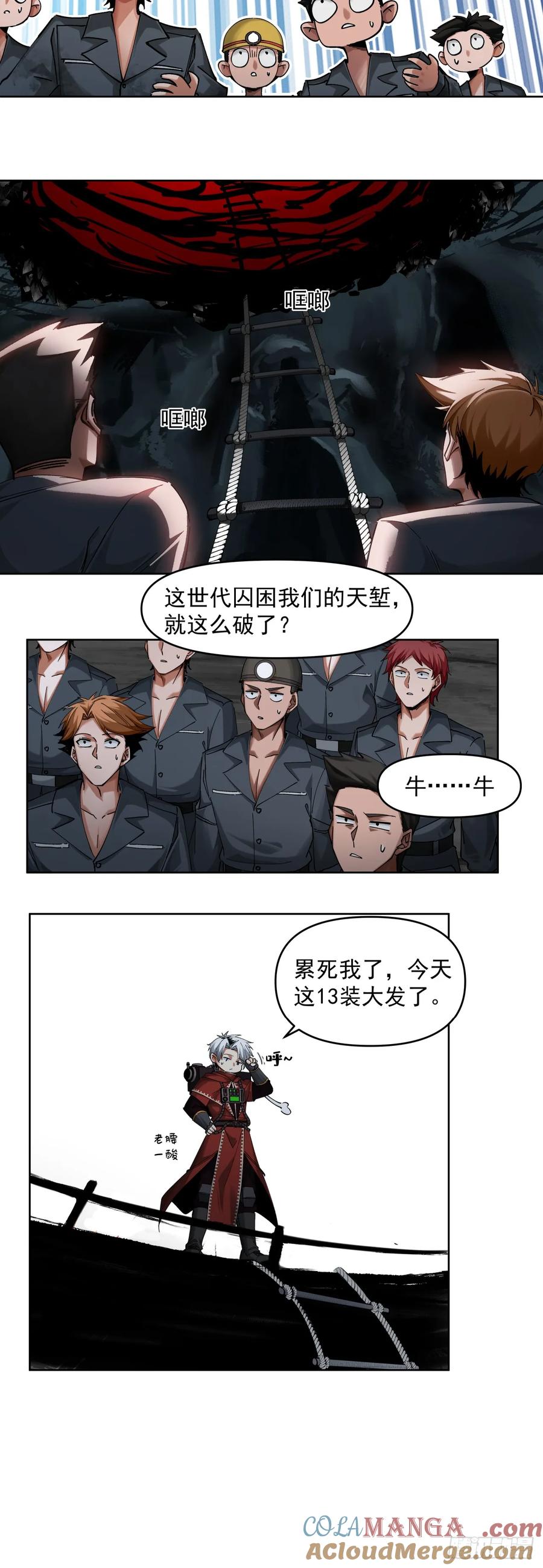 《泰拉战纪》新的战役（上） 第27页