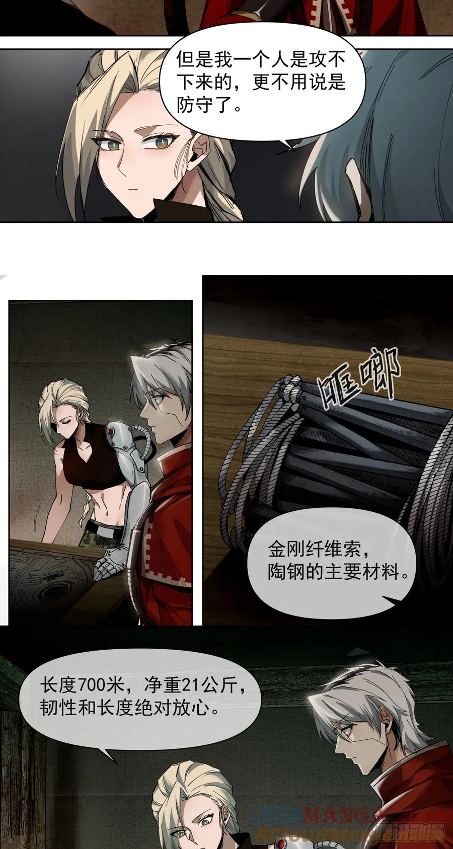 《泰拉战纪》新的战役（上） 第11页